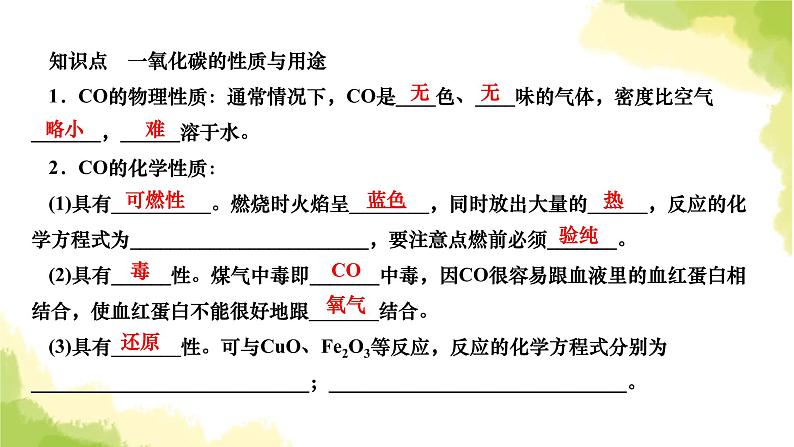 人教版九年级化学上册课题3二氧化碳和一氧化碳第2课时一氧化碳课件第3页