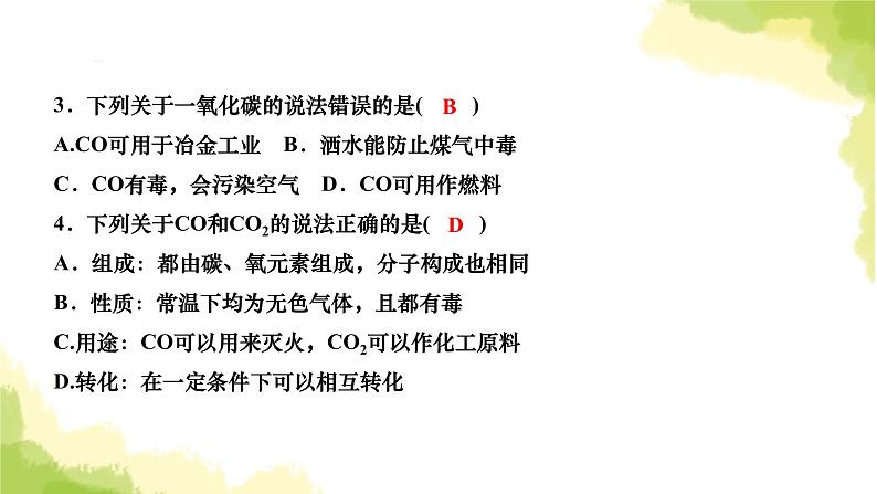 人教版九年级化学上册课题3二氧化碳和一氧化碳第2课时一氧化碳课件第4页
