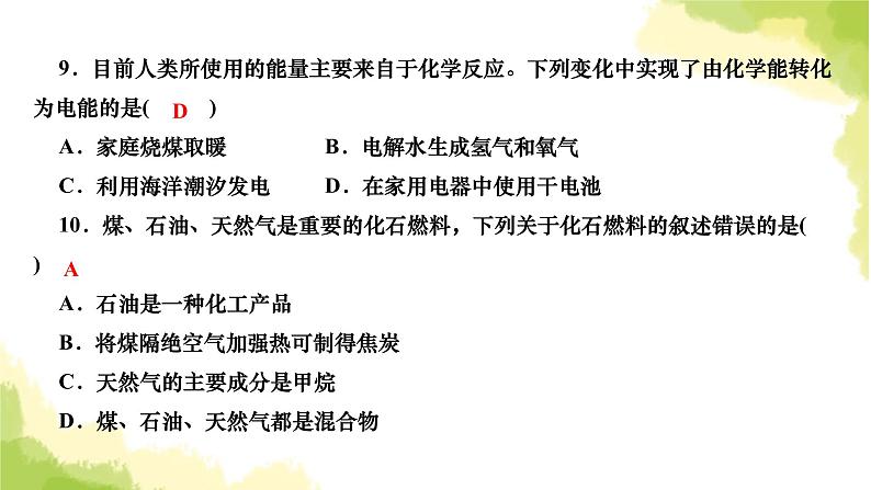 人教版九年级化学上册课题2燃料的合理利用与开发第1课时化学反应中的能量变化化石燃料的利用课件08