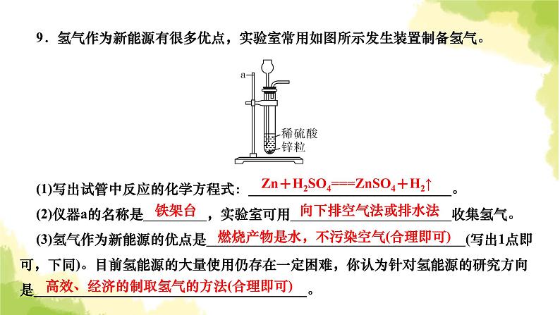 人教版九年级化学上册课题2燃料的合理利用与开发第2课时使用燃料对环境的影响能源的利用和开发课件08