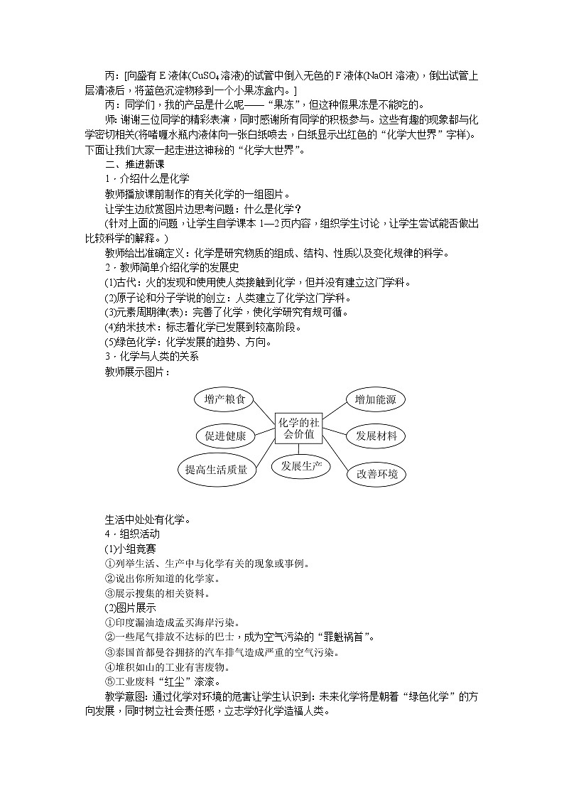 人教版九年级化学上册绪言化学使世界变得更加绚丽多彩教案02