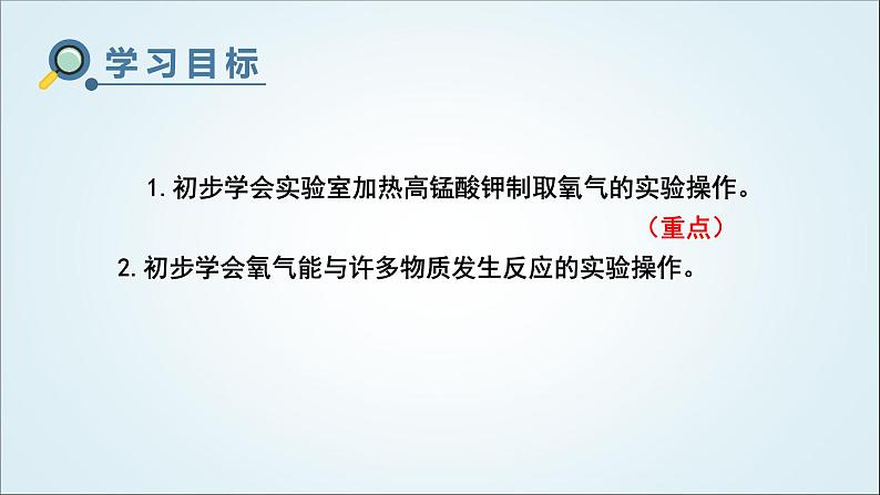 人教版九年级化学上册实验活动1氧气的实验室制取与性质课件03