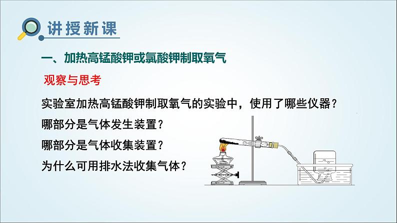 人教版九年级化学上册实验活动1氧气的实验室制取与性质课件04