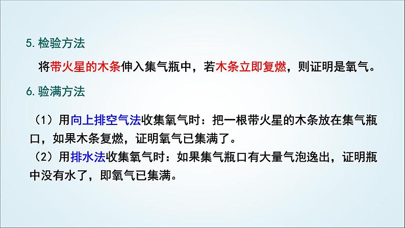 人教版九年级化学上册实验活动1氧气的实验室制取与性质课件07