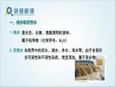 人教版九年级化学上册课题2水的净化课件