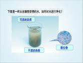 人教版九年级化学上册课题2水的净化课件