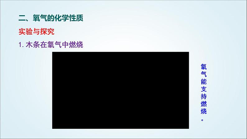 人教版九年级化学上册课题2氧气课件07