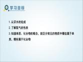 人教版九年级化学上册课题3水的组成课件