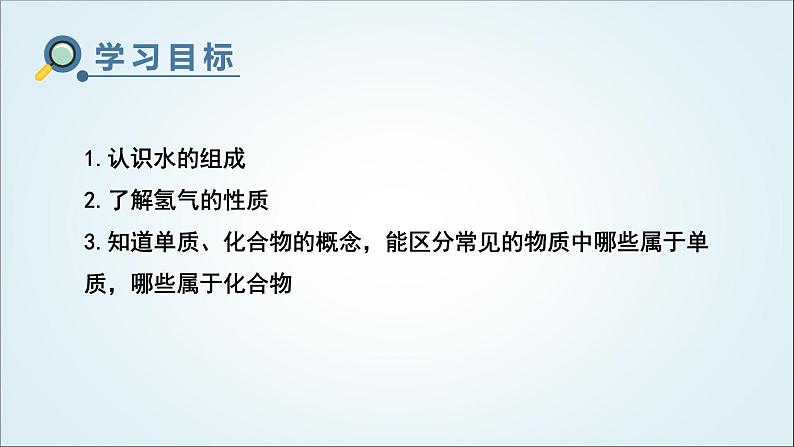 人教版九年级化学上册课题3水的组成课件第3页