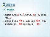 人教版九年级化学上册课题3水的组成课件