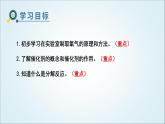 人教版九年级化学上册课题3制取氧气课件