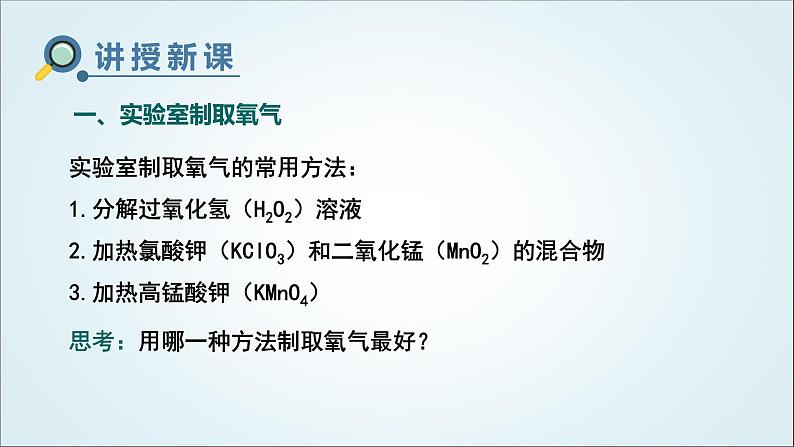 人教版九年级化学上册课题3制取氧气课件04