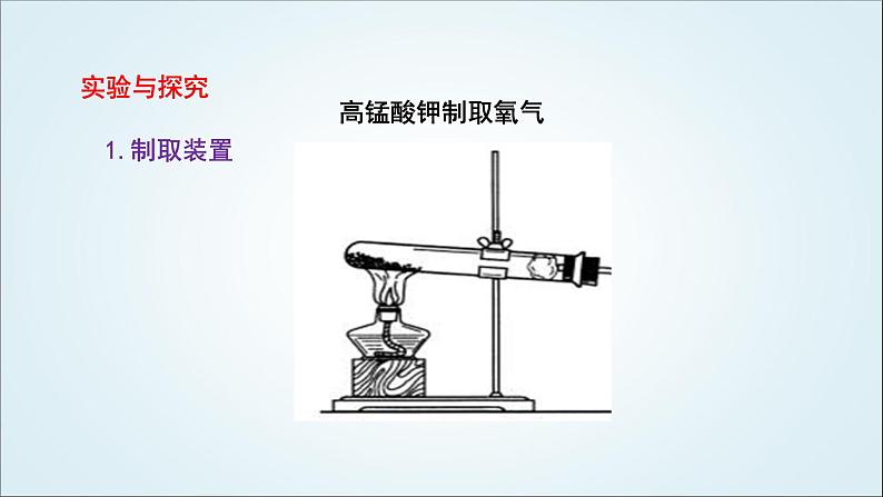 人教版九年级化学上册课题3制取氧气课件05