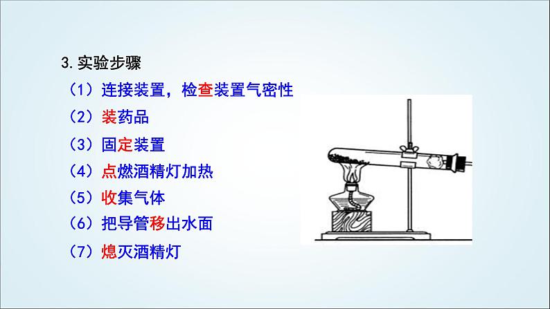 人教版九年级化学上册课题3制取氧气课件07