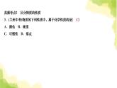 人教版九年級化學(xué)上冊第一單元高頻考點(diǎn)訓(xùn)練與易錯易混突破課件