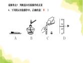 人教版九年級化學(xué)上冊第一單元高頻考點(diǎn)訓(xùn)練與易錯易混突破課件