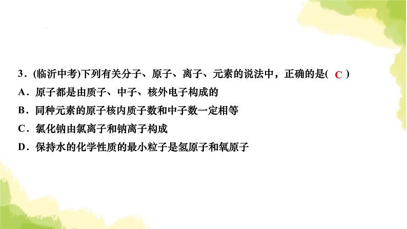 人教版九年级化学上册第三单元高频考点训练与易错易混突破课件第5页