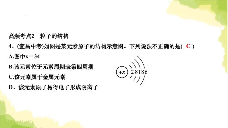 人教版九年级化学上册第三单元高频考点训练与易错易混突破课件第6页