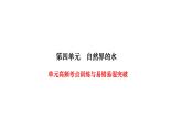人教版九年級化學(xué)上冊第四單元高頻考點訓(xùn)練與易錯易混突破課件