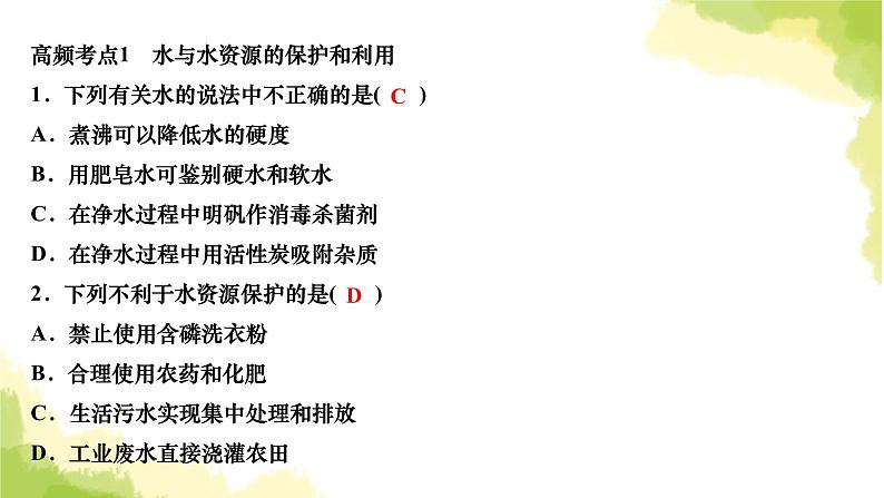 人教版九年级化学上册第四单元高频考点训练与易错易混突破课件04