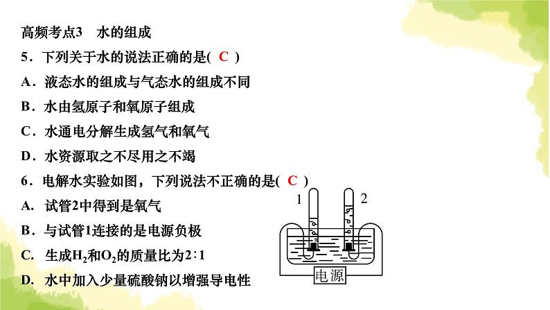 人教版九年级化学上册第四单元高频考点训练与易错易混突破课件06