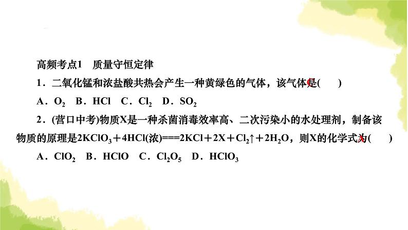 人教版九年级化学上册第五单元高频考点训练与易错易混突破课件04