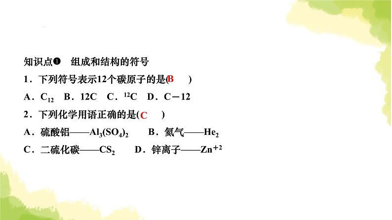 人教版九年级化学上册专题课堂三化学用语课件08