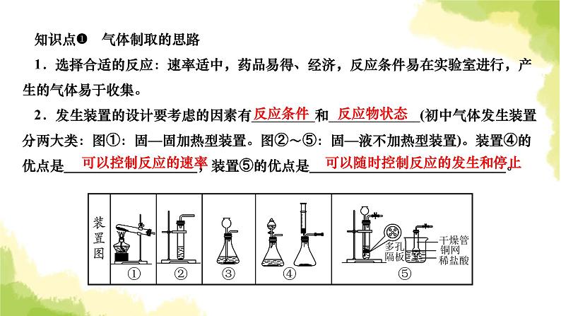 人教版九年级化学上册专题课堂五常见气体的实验室制取课件第3页