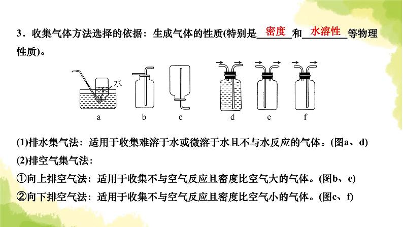 人教版九年级化学上册专题课堂五常见气体的实验室制取课件第4页