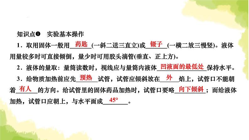 人教版九年级化学上册专题课堂六实验与科学探究课件第3页