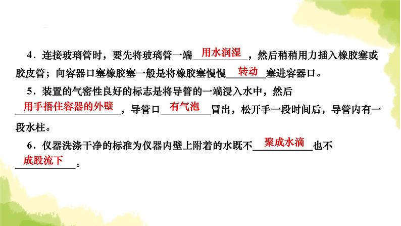 人教版九年级化学上册专题课堂六实验与科学探究课件第4页