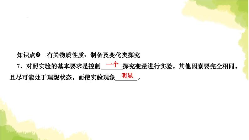 人教版九年级化学上册专题课堂六实验与科学探究课件第5页