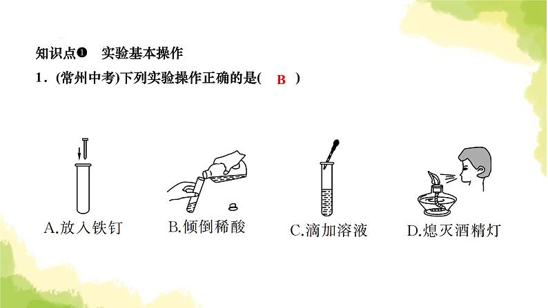 人教版九年级化学上册专题课堂六实验与科学探究课件第7页