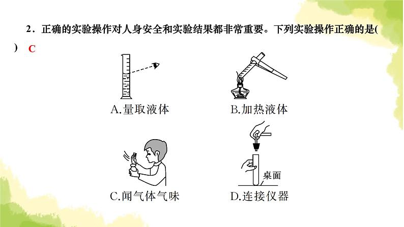 人教版九年级化学上册专题课堂六实验与科学探究课件第8页