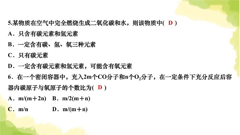 人教版九年级化学上册课题1质量守恒定律第1课时质量守恒定律课件第6页