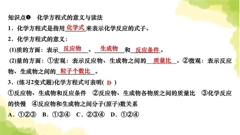 人教版九年级化学上册课题1质量守恒定律第2课时化学方程式课件第3页