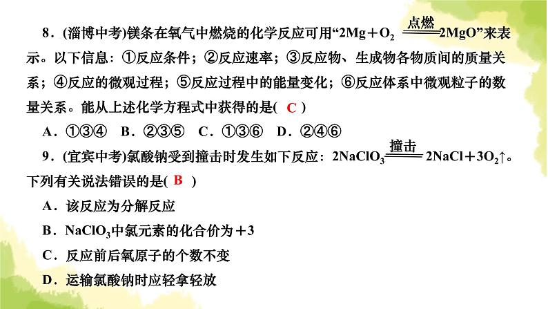 人教版九年级化学上册课题1质量守恒定律第2课时化学方程式课件第8页