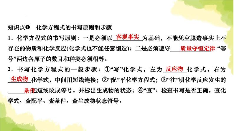 人教版九年级化学上册课题2如何正确书写化学方程式课件03