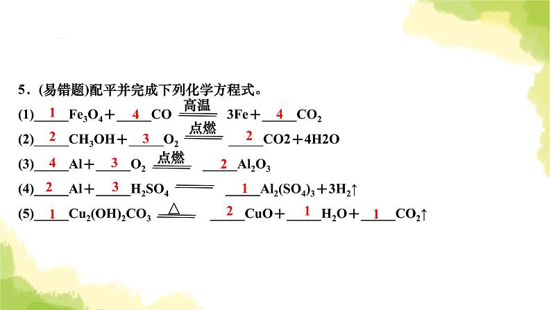 人教版九年级化学上册课题2如何正确书写化学方程式课件07