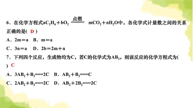 人教版九年级化学上册课题2如何正确书写化学方程式课件08