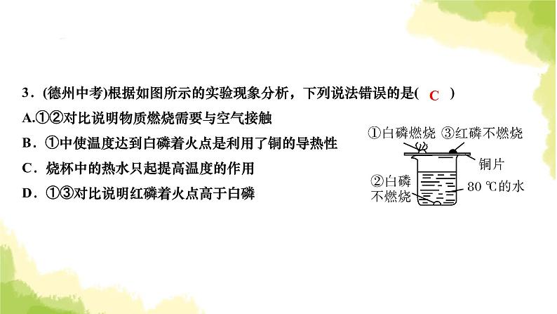 人教版九年级化学上册课题1燃烧和灭火第1课时燃烧的条件及灭火的原理课件第4页