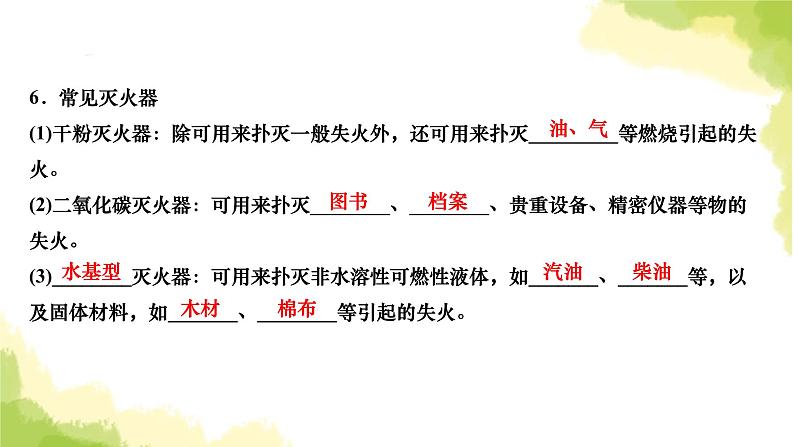 人教版九年级化学上册课题1燃烧和灭火第1课时燃烧的条件及灭火的原理课件第7页