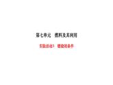 人教版九年級(jí)化學(xué)上冊(cè)實(shí)驗(yàn)活動(dòng)3燃燒的條件課件