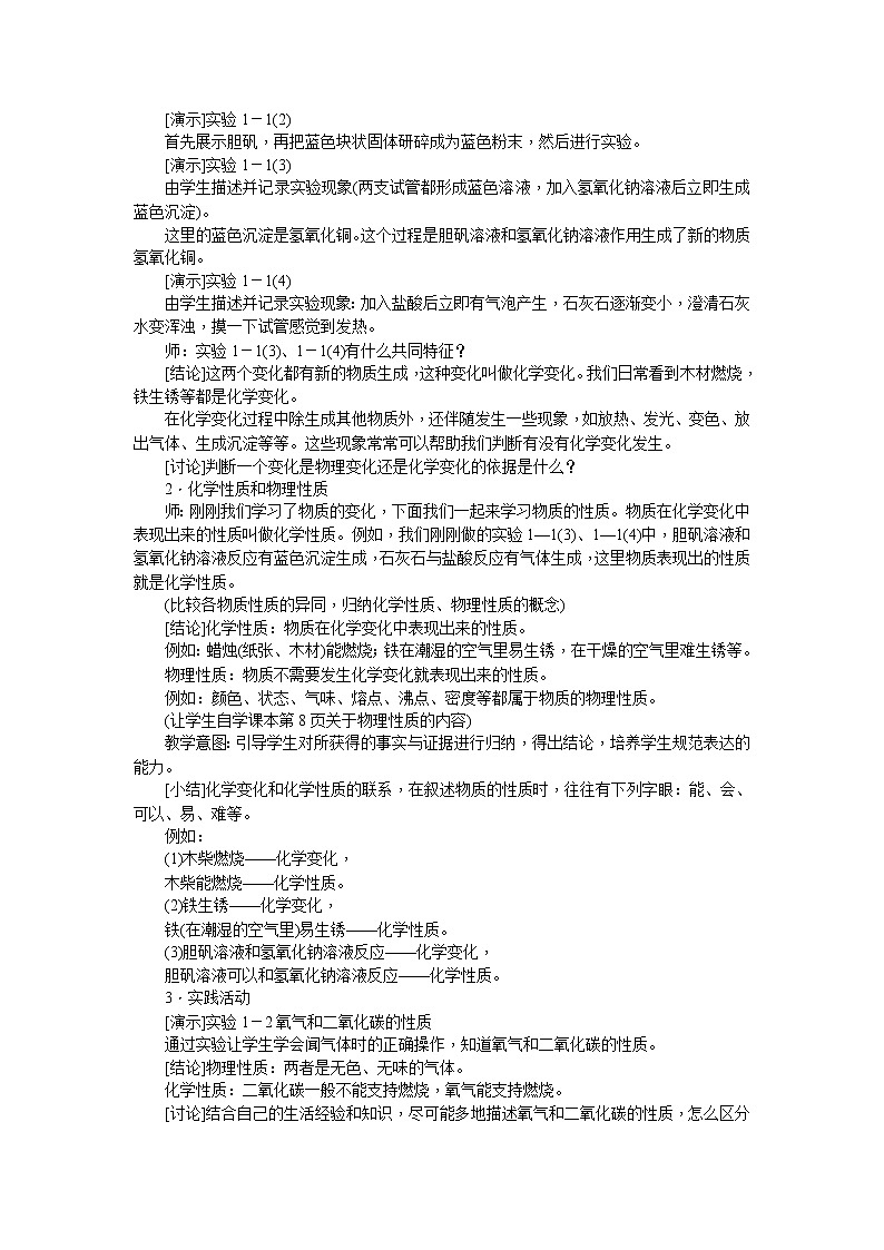 人教版九年级化学上册第一单元走进化学世界教案02