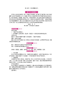 2020-2021学年本单元综合和测试教学设计