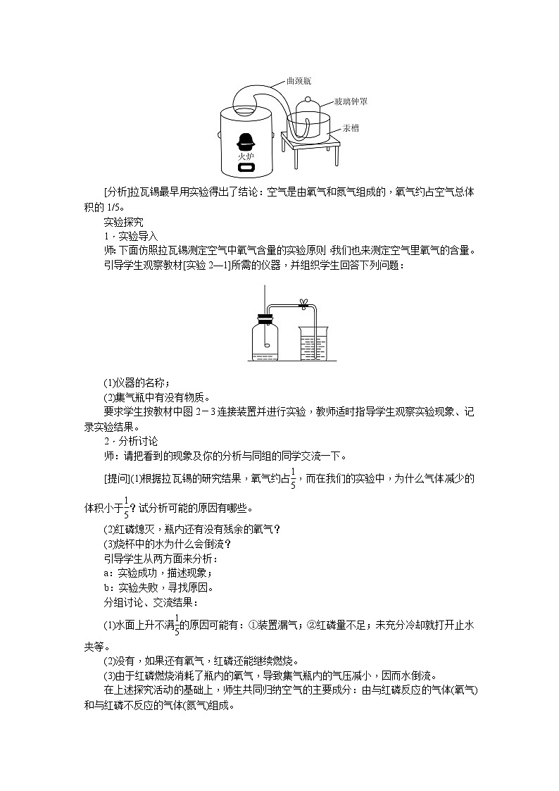 人教版九年级化学上册第二单元我们周围的空气教案02