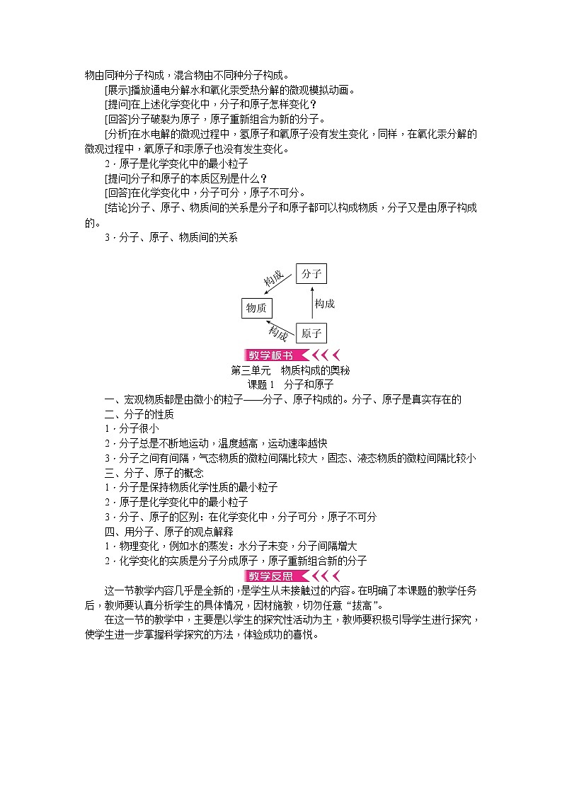 人教版九年级化学上册第三单元物质构成的奥秘教案03