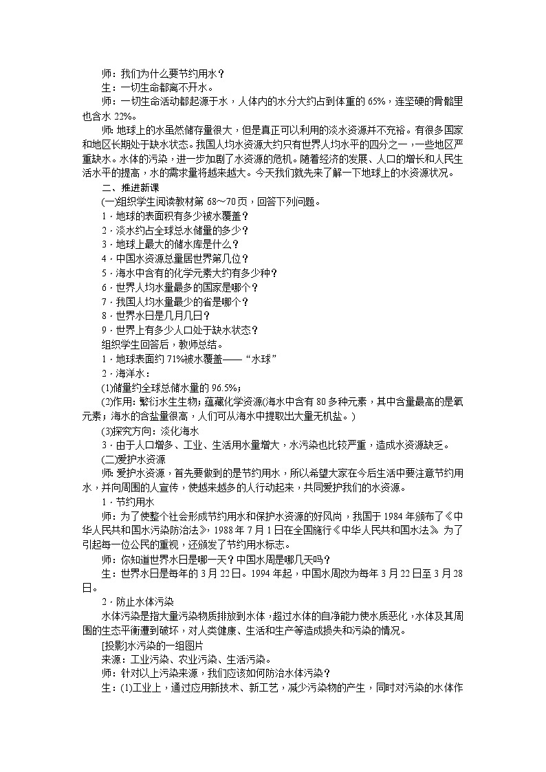 人教版九年级化学上册第四单元自然界的水教案02