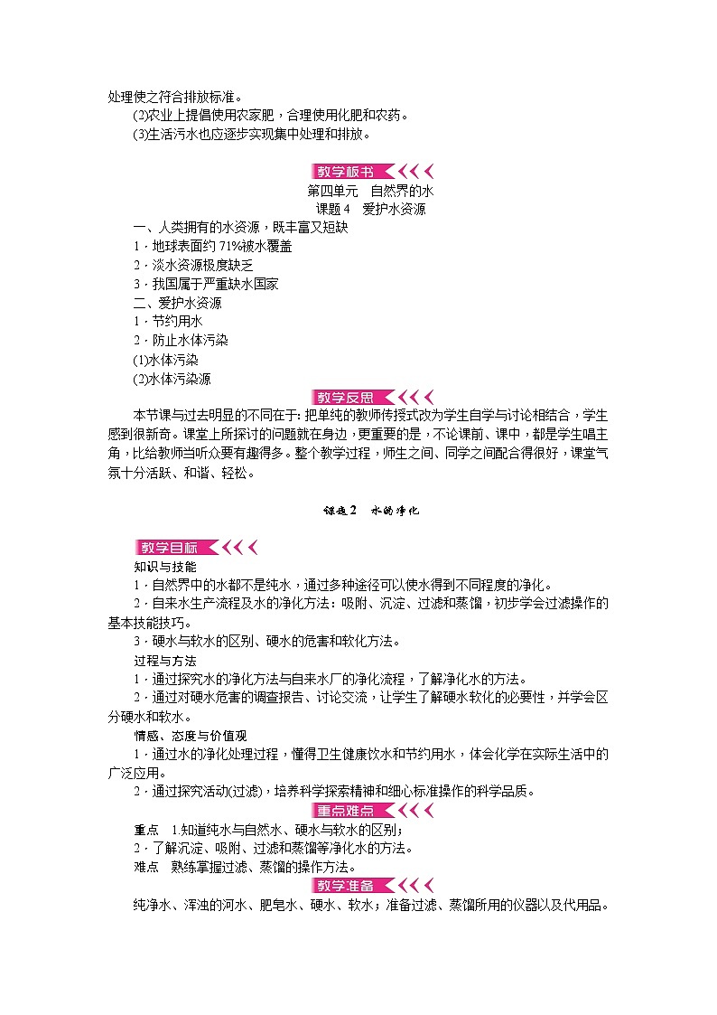 人教版九年级化学上册第四单元自然界的水教案03