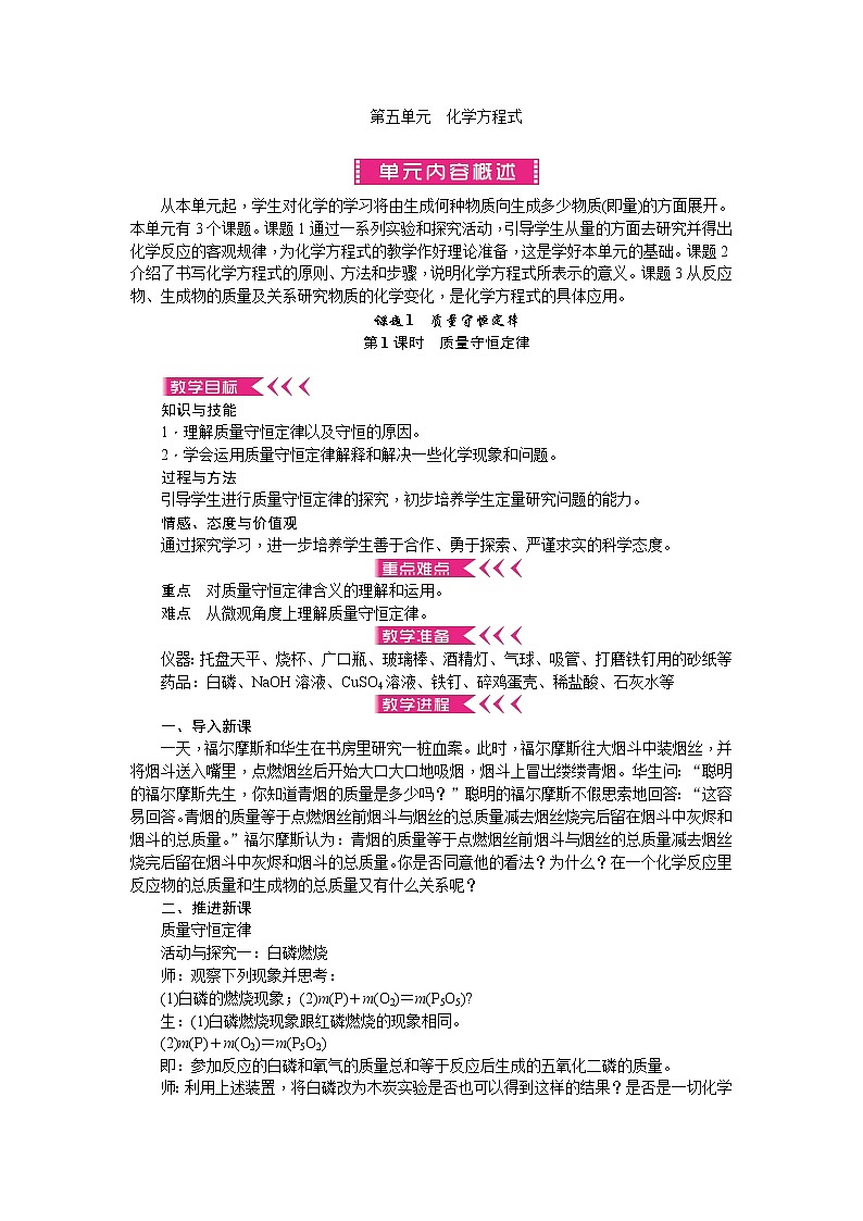 人教版九年级化学上册第五单元化学方程式教案01